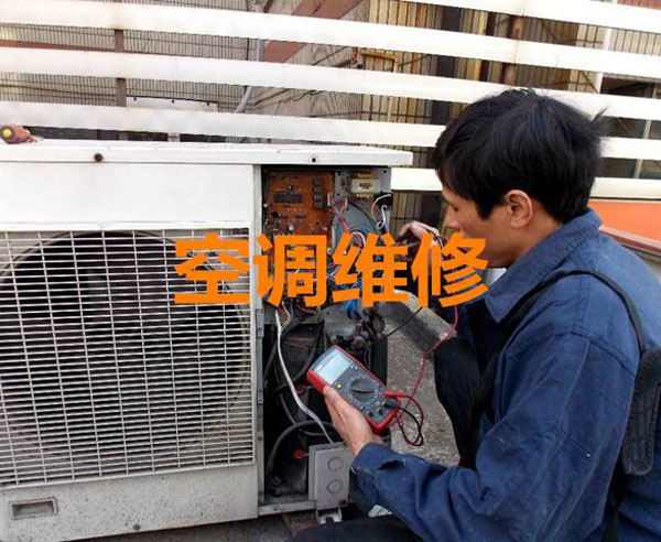 空調維修